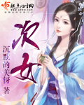 次女住东南卧室好吗