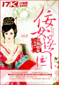 什么女误国