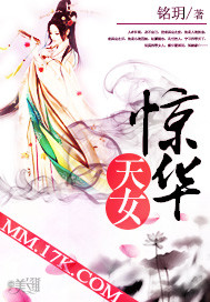 《惊华天女:私宠鬼妃》