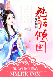 魅惑倾国