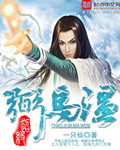 弼马温是谁