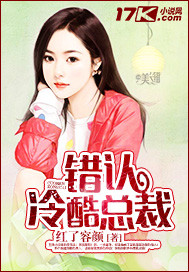 错惹冷情总裁