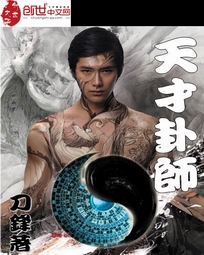 天才卦师 刀锋