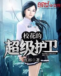 校花的超级保安