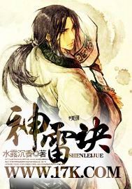 神雷诀 小说