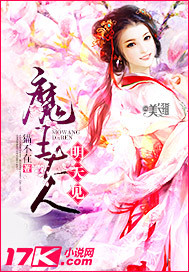 魔王大人今天逆袭了吗书城