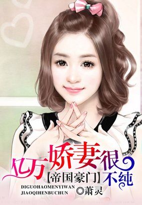 隐婚男神追捕狂傲小妻子 沐靖橙