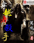 穿越者杀手txt
