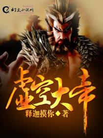 虚空大帝什么境界