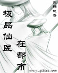 极品仙医在都市百度百科