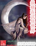纵横在武侠世界精校下载