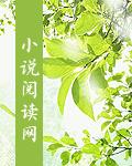 废材逆天魔帝狂妃免费阅读