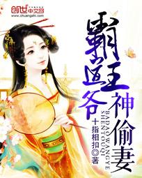 霸道王爷宠妻记全文阅读