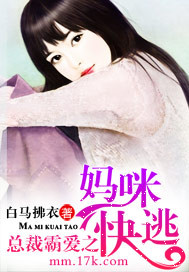 冷少追妻之妈咪快逃