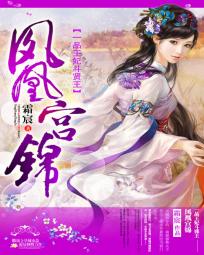 一品凰妃皇子的狂傲妻免费阅读