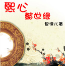 [清穿