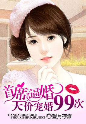 首席天价老婆不准逃txt