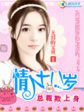 独家霸爱诱宠呆萌甜妻 小说