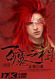 万魔之祖 江寒月