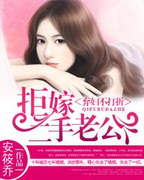 弃妇重生:拒嫁冷酷首席