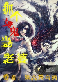 抓只妖魔当老婆