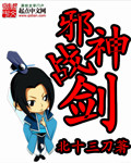 邪神出战