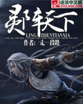 灵阵天下 小说