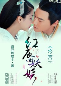 红唇妖娆小说