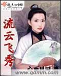 流云飞袖是什么电影里面的