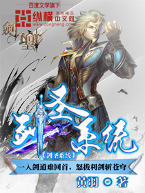 剑圣系统 系列者