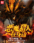 游戏恶魔猎人