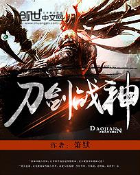 刀剑战神图片是什么