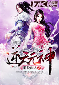 逆天元yin