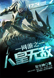 网游之无人可挡百度百科