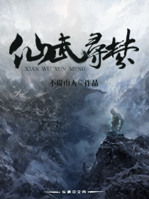 《仙武》