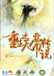 重生之天帝传说免费阅读