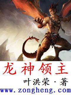 网游:龙神领主