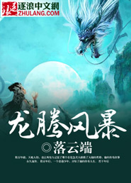 龙腾霸主