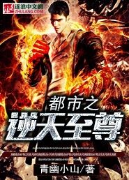 都市之逆天至尊漫画免费下拉看