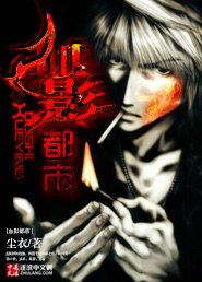都市血影的下一部小说叫什么