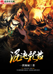 混沌龙形 小说