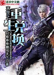末世之重生全文阅读