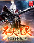 不灭灵光