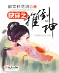 快穿之推到神下载