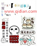 香江话事人无错版