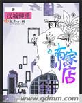 末世之有家小店下载TXT笔趣阁