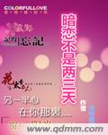 暗恋不是两三天的恋爱
