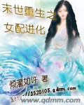 末世重生之女配进击小说