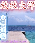 放牧大西洋