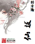 拔仙草是什么意思骰子